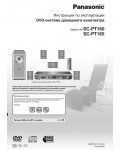 Инструкция Panasonic SC-PT160
