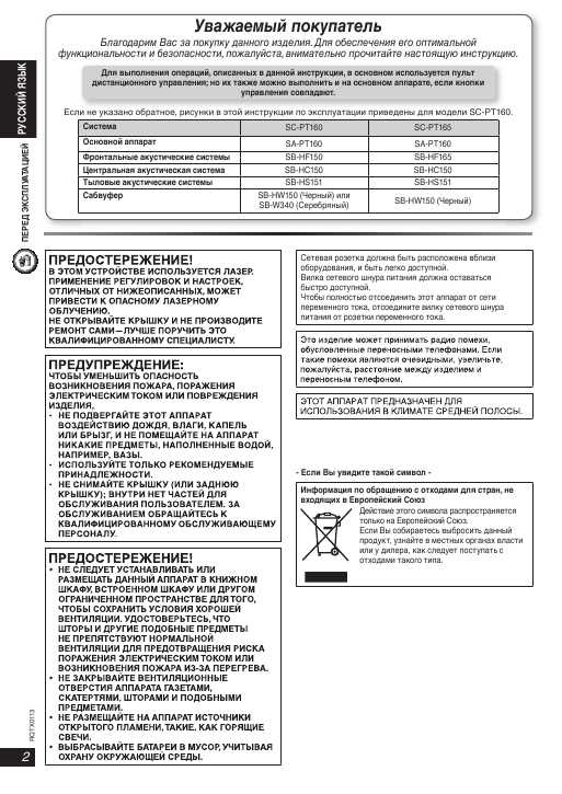 Инструкция Panasonic SC-PT160
