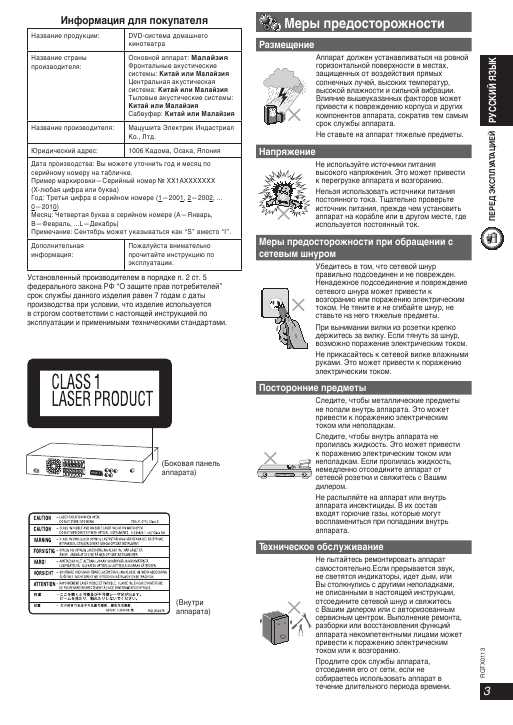 Инструкция Panasonic SC-PT160