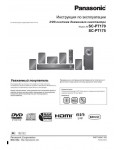 Инструкция Panasonic SC-PT170