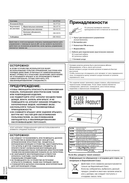 Инструкция Panasonic SC-PT22