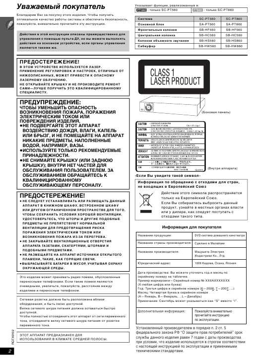 Инструкция Panasonic SC-PT860