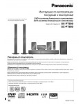 Инструкция Panasonic SC-PT880