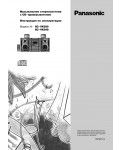 Инструкция Panasonic SC-VK540