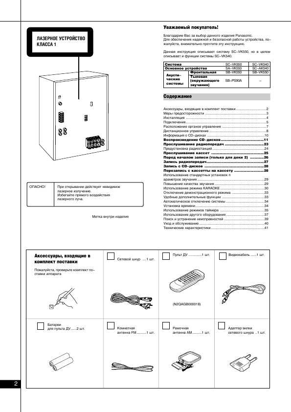 Инструкция Panasonic SC-VK540