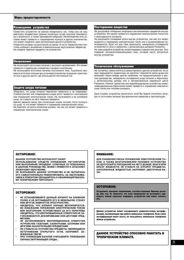 Инструкция Panasonic SC-VK540