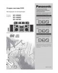 Инструкция Panasonic SC-VK90D