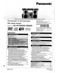 Инструкция Panasonic SC-VK725D