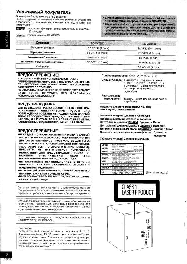 Инструкция Panasonic SC-VK725D