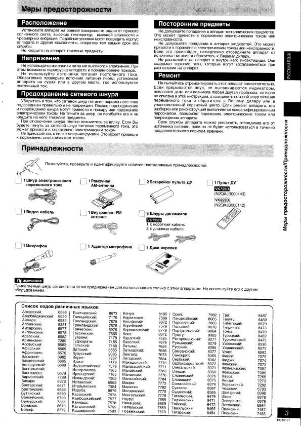 Инструкция Panasonic SC-VK725D