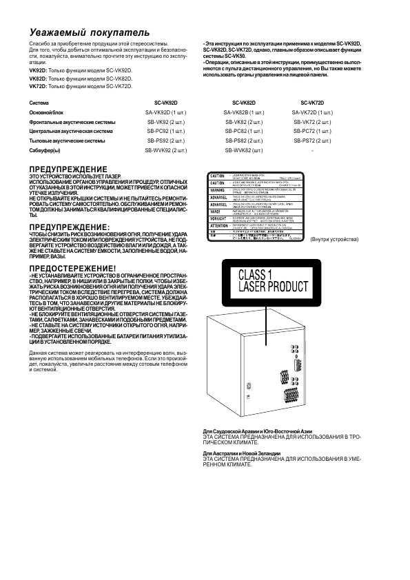 Инструкция Panasonic SC-VK72D