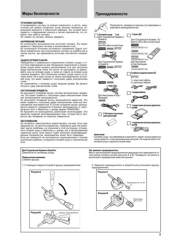 Инструкция Panasonic SC-VK72D