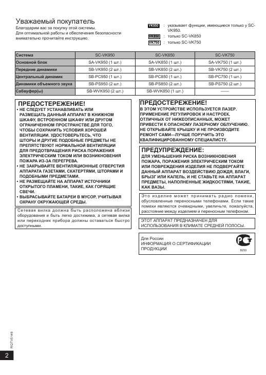 Инструкция Panasonic SC-VK750EE