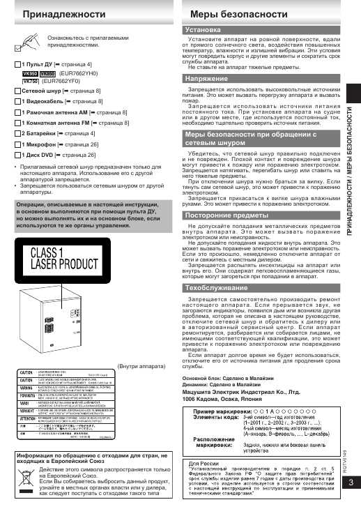Инструкция Panasonic SC-VK750EE