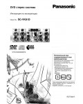 Инструкция Panasonic SC-VK81D