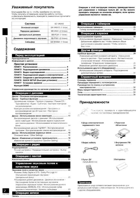 Инструкция Panasonic SC-VK81D