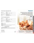 Инструкция Panasonic SD-257