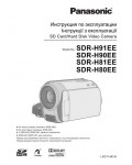 Инструкция Panasonic SDR-H80EE