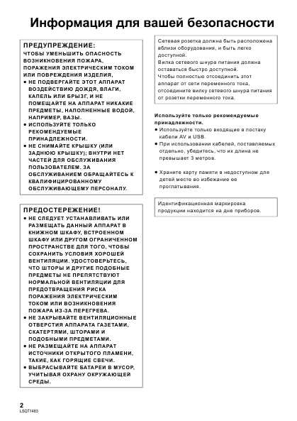 Инструкция Panasonic SDR-H80EE