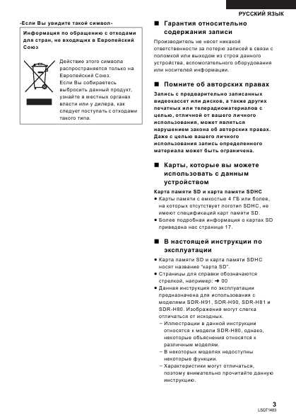 Инструкция Panasonic SDR-H80EE