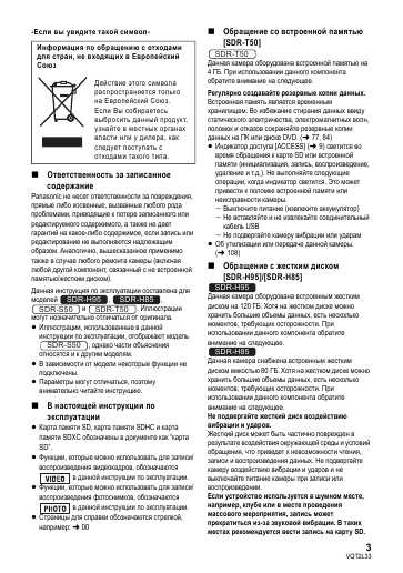 Инструкция Panasonic SDR-H95EE