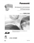 Инструкция Panasonic SDR-S100