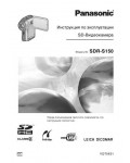 Инструкция Panasonic SDR-S150