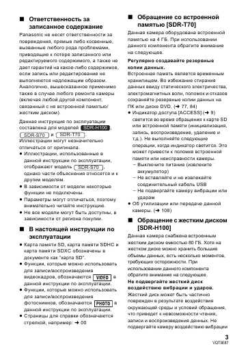 Инструкция Panasonic SDR-S70EE