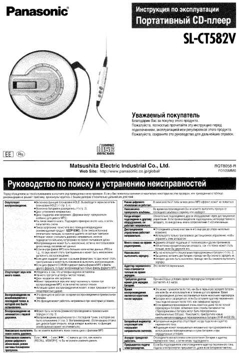 Инструкция panasonic sl ct582v