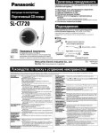 Инструкция Panasonic SL-CT720