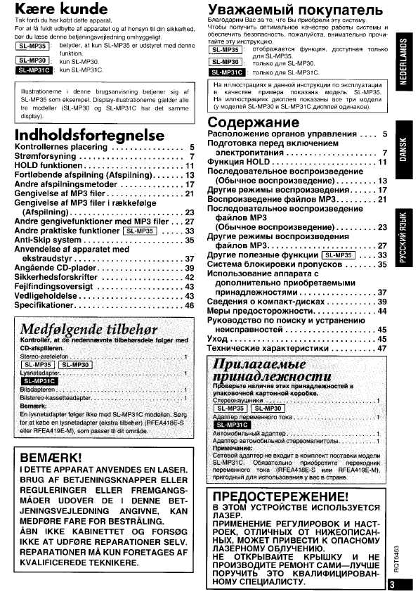 Инструкция Panasonic SL-MP31C