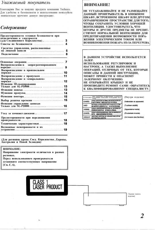 Инструкция Panasonic SL-PD688