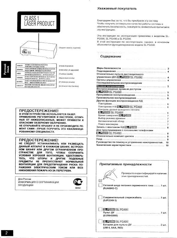 Инструкция Panasonic SL-PG590