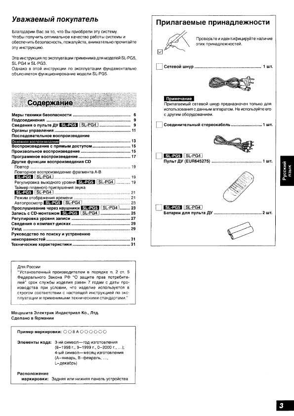 Инструкция Panasonic SL-PG3