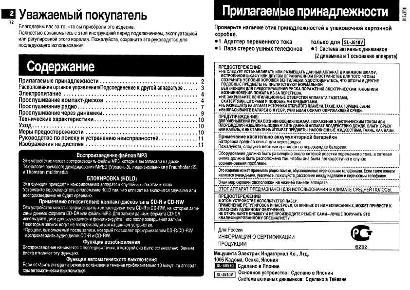 Инструкция Panasonic SL-SV570