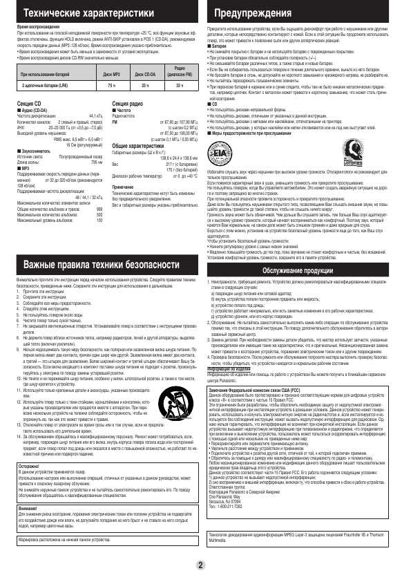 Инструкция Panasonic SL-SV590