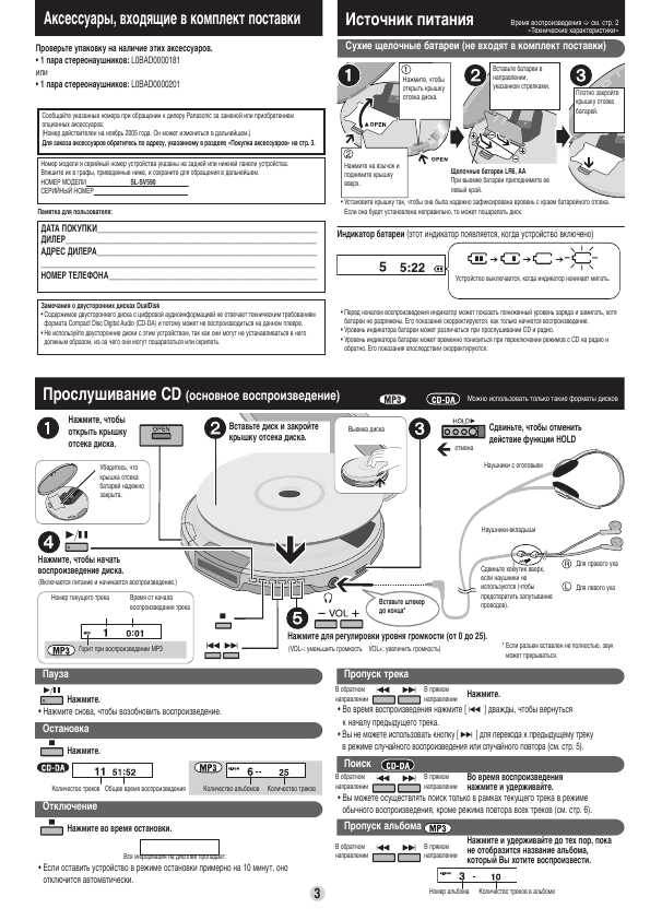 Инструкция Panasonic SL-SV590