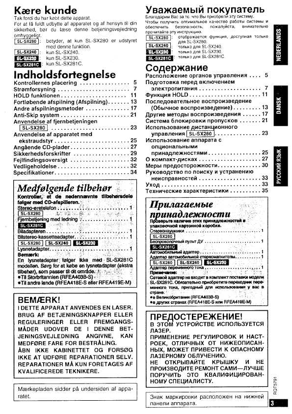 Инструкция Panasonic SL-SX240