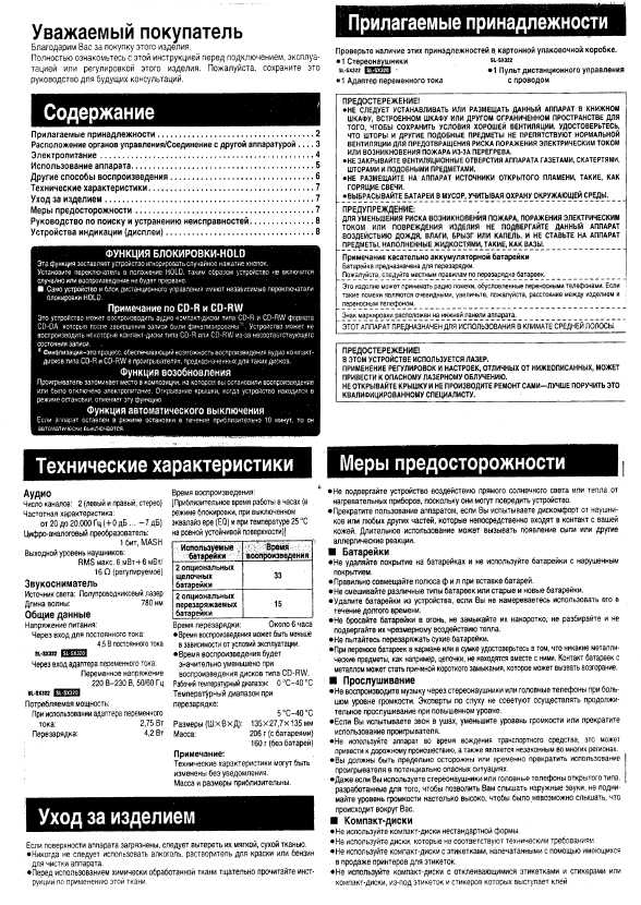 Инструкция Panasonic SL-SX315