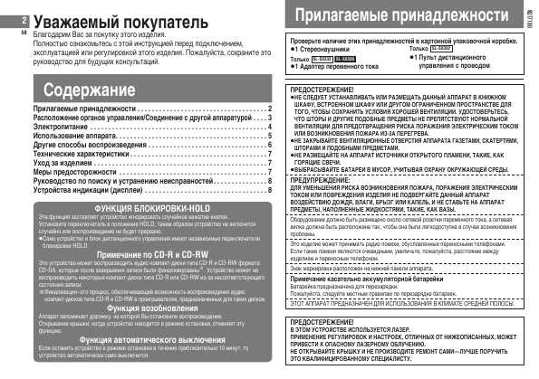 Инструкция Panasonic SL-SX330