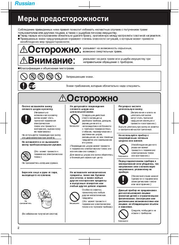 Инструкция Panasonic SR-TMH18