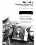 Инструкция Panasonic ST-GT650