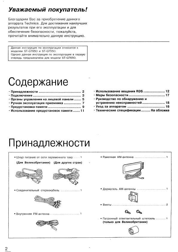 Инструкция Panasonic ST-GT650
