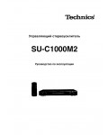 Инструкция Panasonic SU-C1000M2