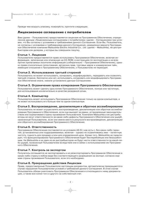 Инструкция Panasonic SV-AV100EN