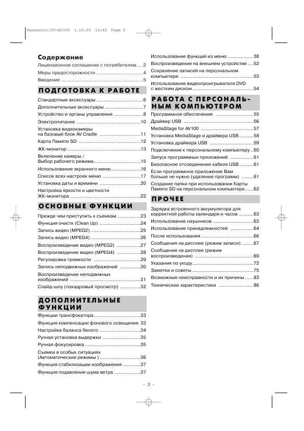 Инструкция Panasonic SV-AV100EN