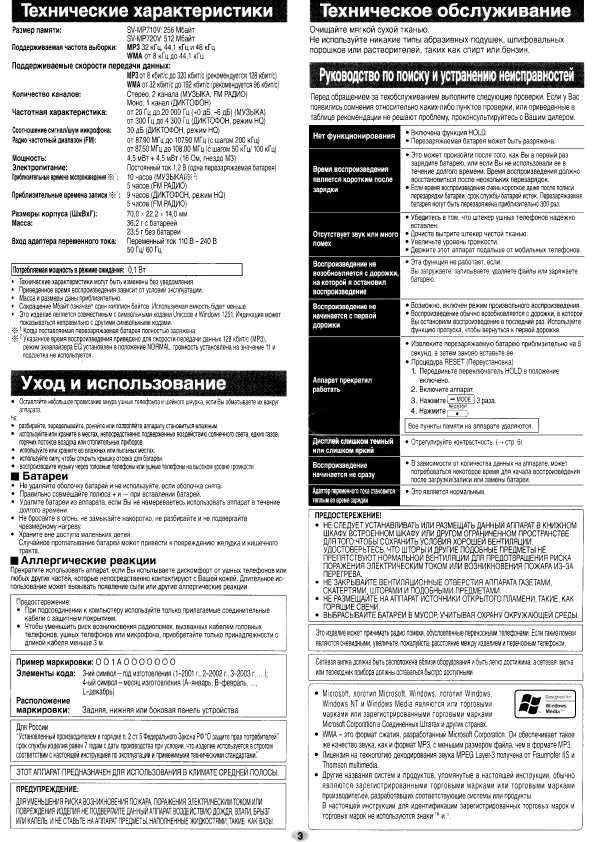 Инструкция Panasonic SV-MP720V