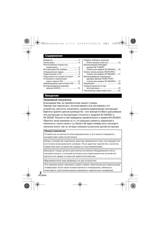 Инструкция Panasonic SV-SD350V