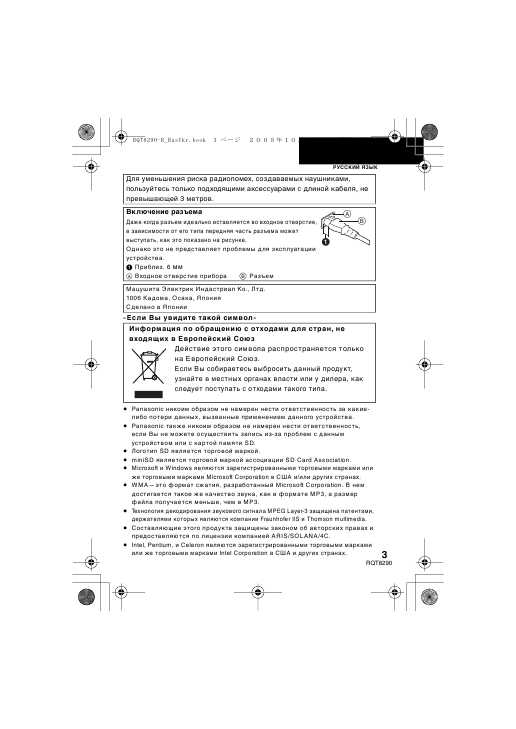 Инструкция Panasonic SV-SD350V