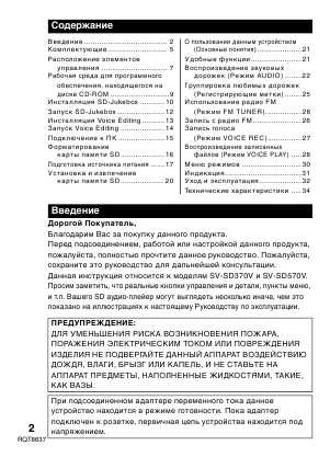 Инструкция Panasonic SV-SD570V